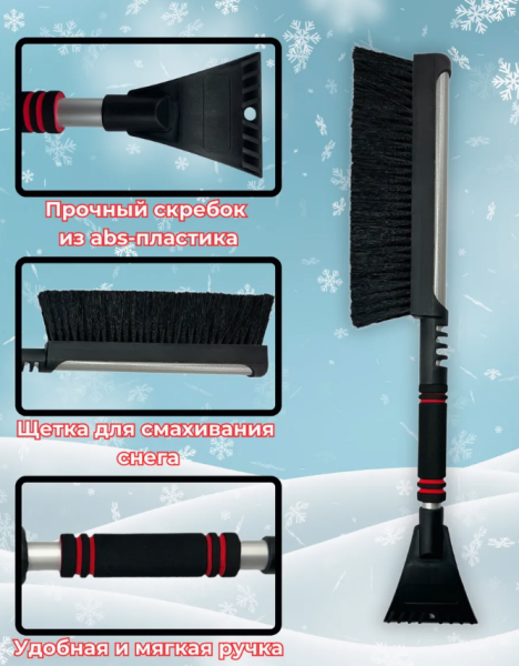 Телескопическая автомобильная щетка - скребок от снега и льда 61-80 см. / Щетина 27 см. / Утяжеление на щетине для легкого сгона снега